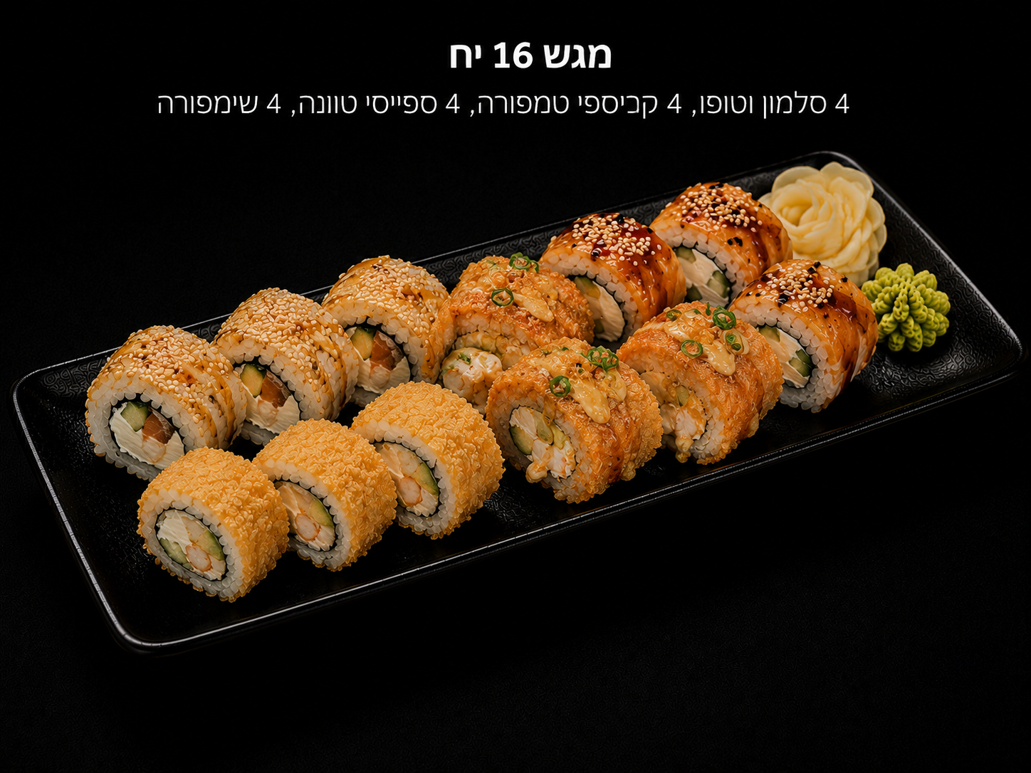 🍱 Сет 16 шт